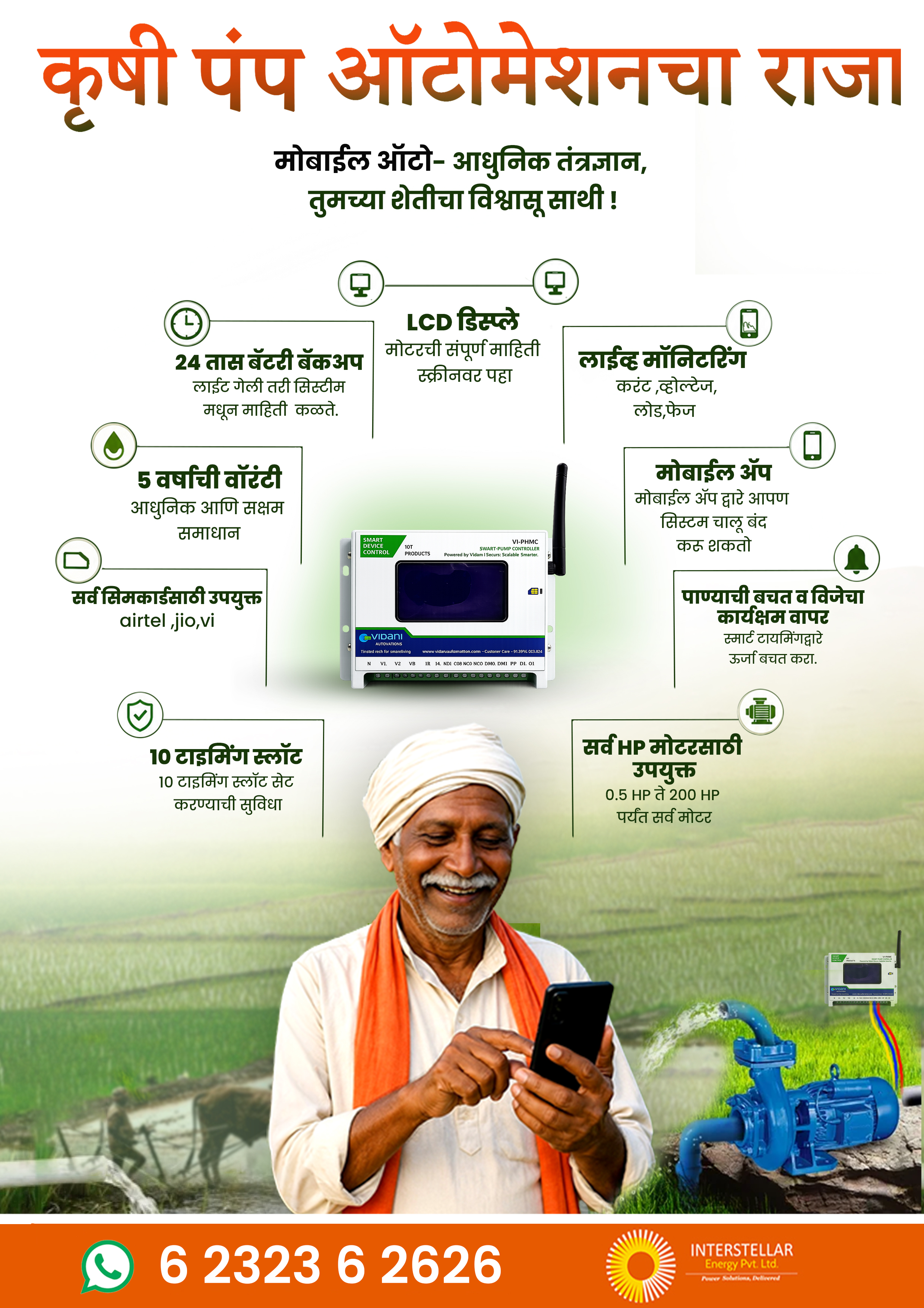 Krushi Pump Automation mobile auto advertisement